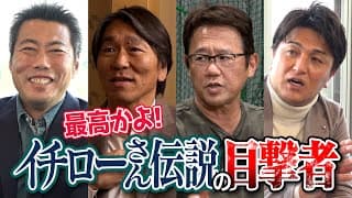 【㊗️殿堂入り】球宴後の密会… 星稜vs名電 奇跡の夜… 松井秀喜・古田敦也・高橋由伸・星野伸之・坪井智哉・伝説の審判が目撃したイチローさん伝説【そこまでやるか野村ヤクルト／永久欠番51】