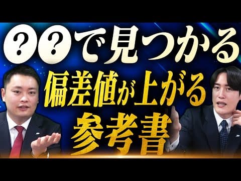 【参考書】英語長文参考書の良し悪し どこで判断する？〈受験トーーク〉