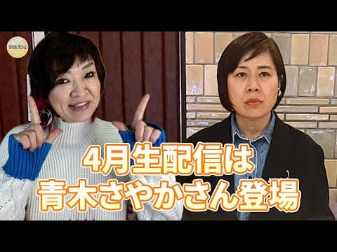 シミチコチャンネル4月生配信。今夜も18:30スタートです。