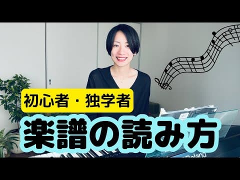 【初心者・独学者】楽譜の読み方、譜読みのポイント