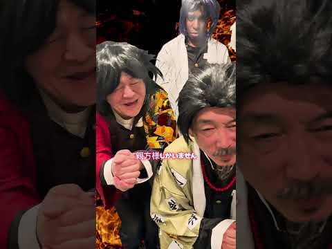 【超新塾ショートネタ】柱たちが集結！④ #鬼滅の刃  #コント #コスプレ   #japan  #anime