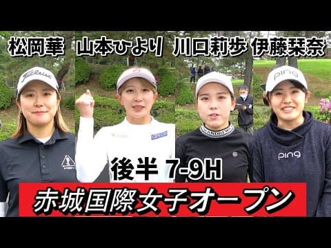 女子プロラウンド⑥ JCLO2025第2戦・第4回関東建設presents『赤城国際女子オープン』
