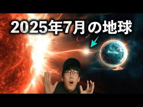 激動の時代への突入、破壊される地球のバリアとは？！