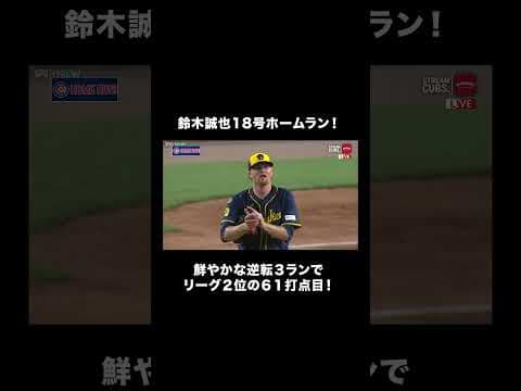 鈴木誠也 18号ホームラン！鮮やか逆転3ランでリーグ2位の61打点目【#平日は毎日アベマでMLB】