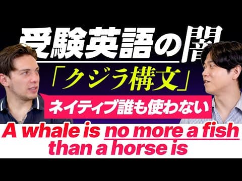 【衝撃】ネイティブに受験英語頻出のクジラ構文を見せた結果