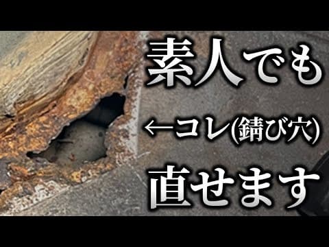 【板金屋さん涙目】 DIYでレストアできる革命的商品 ReBlock リブロック