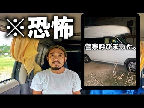 【恐怖】深夜に知らない人が車に座ってました。田舎で車中泊でも鍵は必ず閉めよう【注意】
