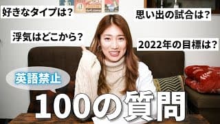 【100の質問】英語禁止！仲田歩夢はご褒美GETできるか！？