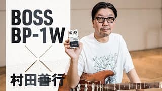 BOSS BP-1W × 村田善行