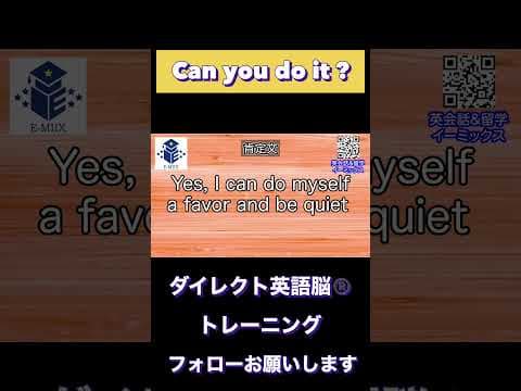 Can you do it  自然と英語順を学べるダイレクト英語脳トレーニング #114