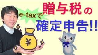 贈与税の確定申告（暦年課税）、確定申告書等作成コーナーで実演【静岡県三島市の税理士】