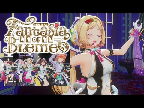 オリジナルミュージカル『MUSICAL Fantasia of Bremen』/Oster project 【ホロライブ/アキロゼ】
