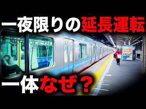 【東十条行き】一夜限りで運転された京浜東北線の摩訶不思議な終電を乗り通してみた｜終電で終点に行ってみた#94