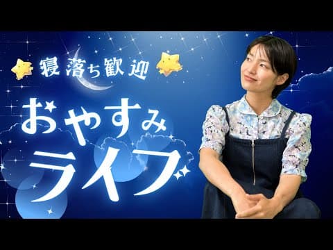 【LIVEで英語耳👂】やさしい朗読で名作をまるごと楽しもう！発音＆ニュアンス解説つき（千と千尋／魔女の宅急便／タイタニック）