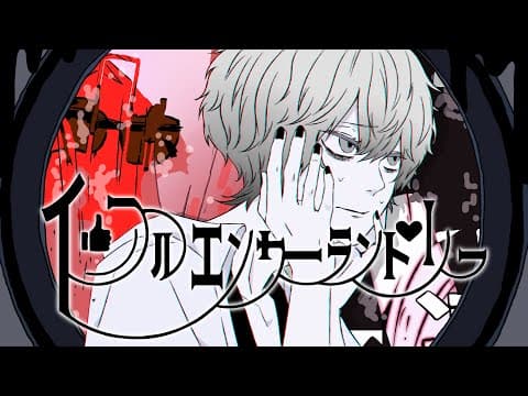 インフルエンサーランドリー/DYES IWASAKI cover)-luz