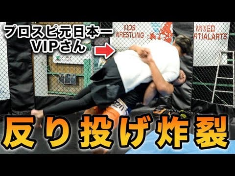 【伝授】プロスピ元日本一VIPさんに格闘技の厳しさを教えました！