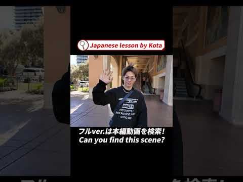 【Japanese lesson by Kota】やばYaba #kota #三浦孝太 #unitedstates #travel #japanese