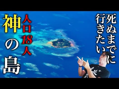 【本当は教えたくない】大神島ひとり旅。沖縄・宮古島から行ける有人島が最高すぎた！まさに神秘の世界【離島・旅行・観光】