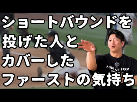 ショートバウンド「投げた人」とカバーした「ファースト」の気持ち