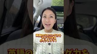 英語のリスニングをアップさせるポイント３つ！ #英会話 #英語学習 #英語