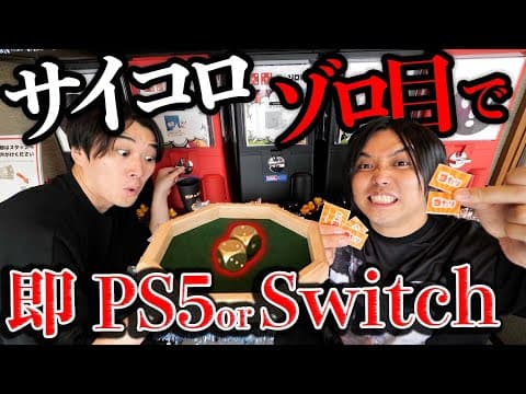 【10万円チャレンジ!!】高額プレミアムガチャでゾロ目出したら即豪華景品がエグすぎたww【PS5,ニンテンドースイッチ】