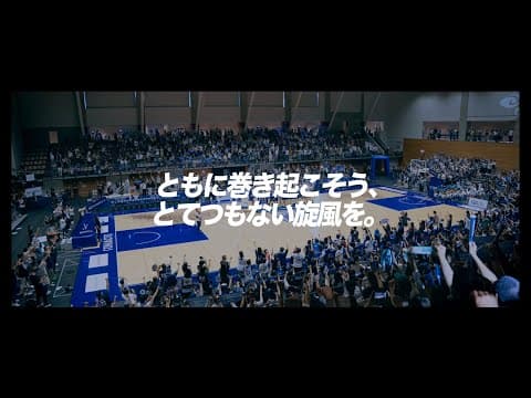 【2023-24シーズン ファン感謝祭 エンディングムービー】