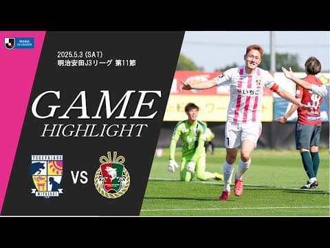 2025 明治安田J3リーグ 第11節 テゲバジャーロ宮崎 vs 高知ユナイテッドSC
