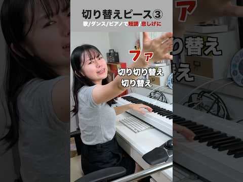 【無茶ぶり③】切り替えピースを短調のチャイム音で悲しそうに、歌・ダンス・ピアノ同時にやってみた✌️ #遠坂めぐ #切り替えピース #エジプトミーム