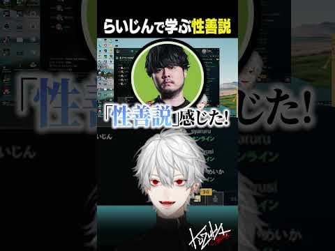 【「あぁ…」】らいじんで学ぶ性善説【 #thek4sen  #leagueoflegends #にじさんじ #shorts 】