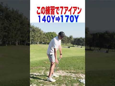 この練習で厚いインパクトになります