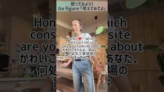 Go figure 「考えてみてよ」