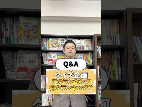 このランキング、何のランキング？ #コバショー #大学受験 #医学部 #お金