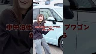 【車内紹介】車中泊仕様のステップワゴンがすごい！