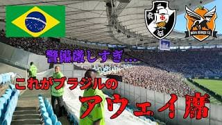 【奇跡】4部の弱小クラブがあの名門を倒し6万人を黙らせた瞬間がやば過ぎた！ヴァスコダガマ対ノヴァイグアス 2nd leg