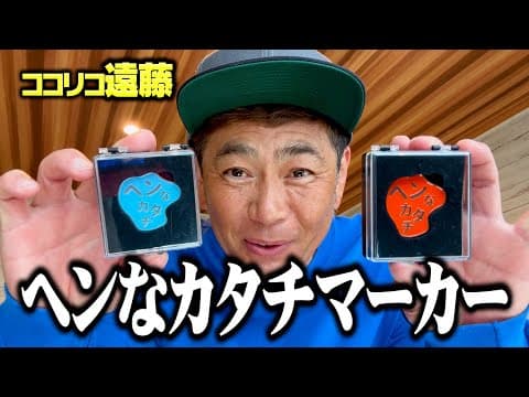 ココリコ遠藤からご報告があります。