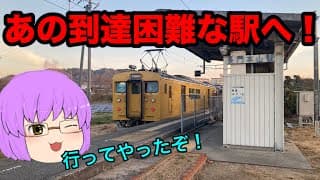 【鉄道旅ゆっくり実況】改悪された青春18きっぷを使って山陽方面へ行ってみた！後編