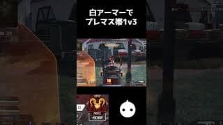 プレデターなら白アーマーでも1v3できる説【APEX LEGENDS】