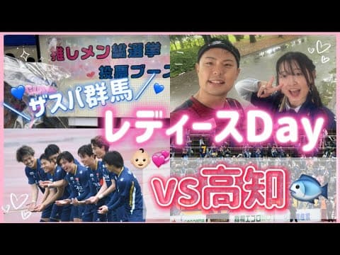 初めての高知🐟￤ゆりかごダンスも悔しいドロー