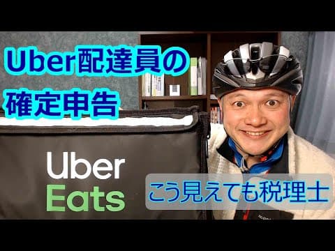 税理士UberEats配達員、確定申告を解説します。まずは資料収集。