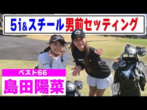 【ベスト66】男性必見！ひなGolfメンズライクな14本