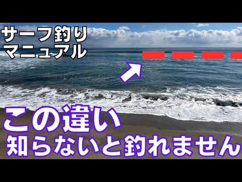 【サーフ】釣れない方は必見‼︎ヒラメ・マゴチが必ず釣れるようになる超重要テクニック‼︎