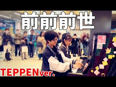【ストリートピアノ】野澤しおりちゃんと『前前前世』を弾いてきました！