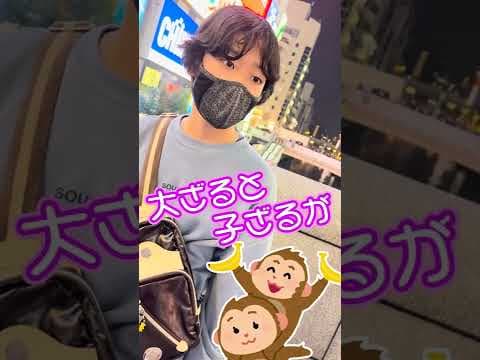 道頓堀のグリコ看板の前で兄に突然なぞなぞしてみた (^^)/ 答えはコメント欄へ書いてね！ #Shorts