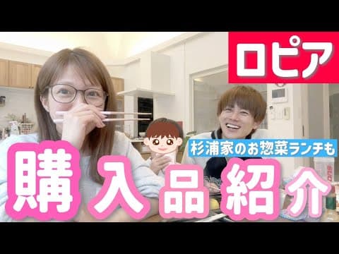 【ロピア購入品からの…】今日はご飯を作らないと決めてロピアへ！種類豊富なお惣菜をたくさん買えたので実食ランチの様子もお届けします😋【お惣菜ランチ】