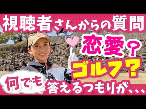 【紗代に質問】答えるって言ったけど、これ聞く!?