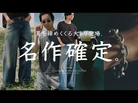 【史 上 最 高 支 持 デ ニ ム】冗談抜きで加工デニムが最高の仕上がりです。とにかく見てほしい。Llifeの新型ジュエリーもとんでもない物が登場します。