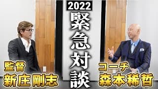 【新庄剛志監督×森本稀哲新コーチ】会見では語りきれなかった”師弟関係の二人”のぶっちゃけ対談…！【1/3】