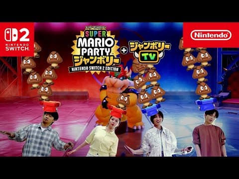 スーパー マリオパーティ ジャンボリー Nintendo Switch 2 Edition ＋ ジャンボリーTV CM クッパオンステージ篇2