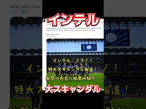 インテル、大スキャンダル