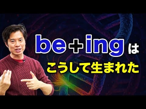 【英語】現在進行形の起源は〇〇だった！？